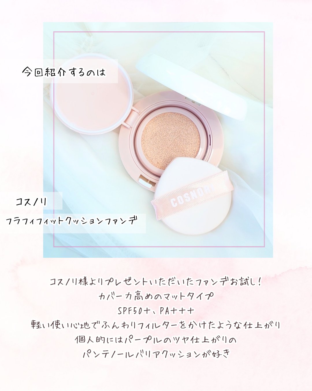 フラフィフィットクッション/COSNORI/クッションファンデーションを使ったクチコミ（2枚目）