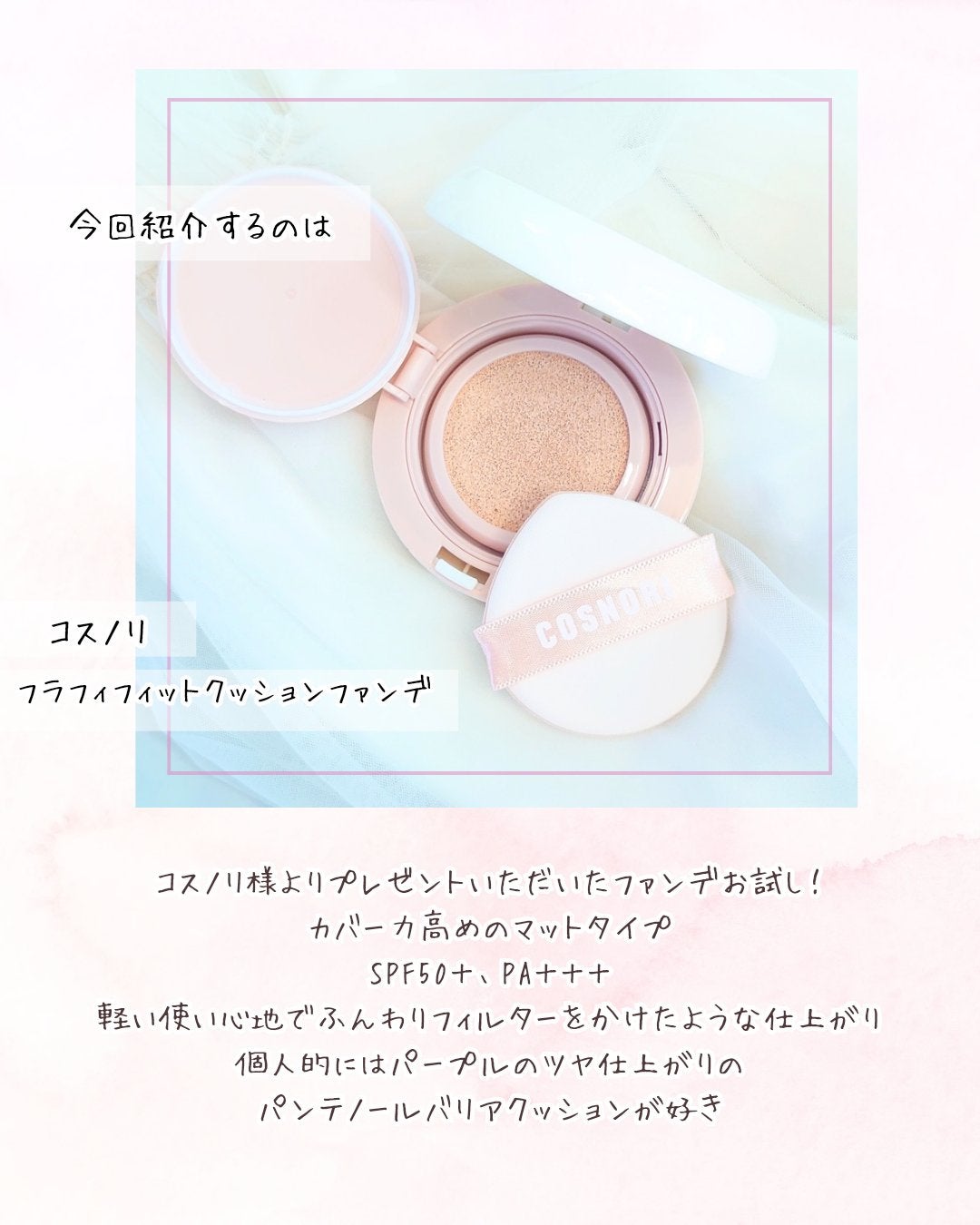 フラフィフィットクッション/COSNORI/クッションファンデーションを使ったクチコミ(2枚目)