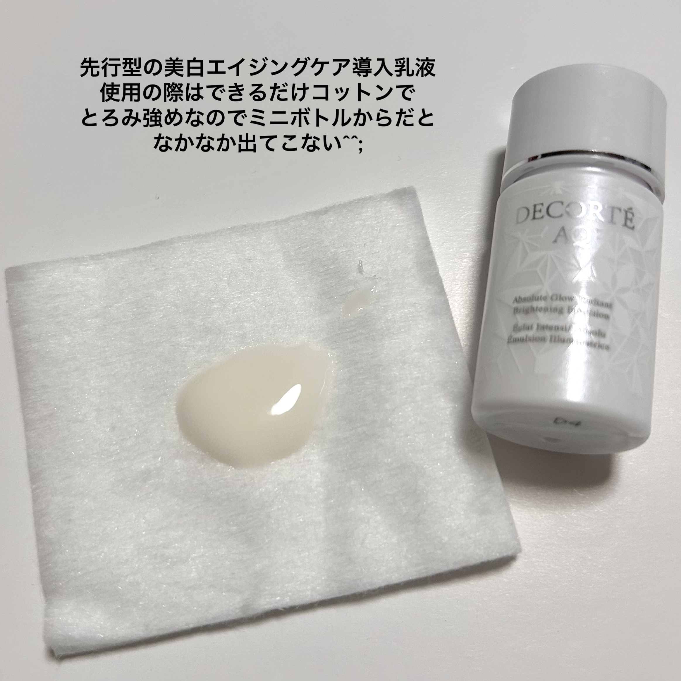 AQ アブソリュート エマルジョン ブライト/DECORTÉ/乳液を使ったクチコミ（2枚目）