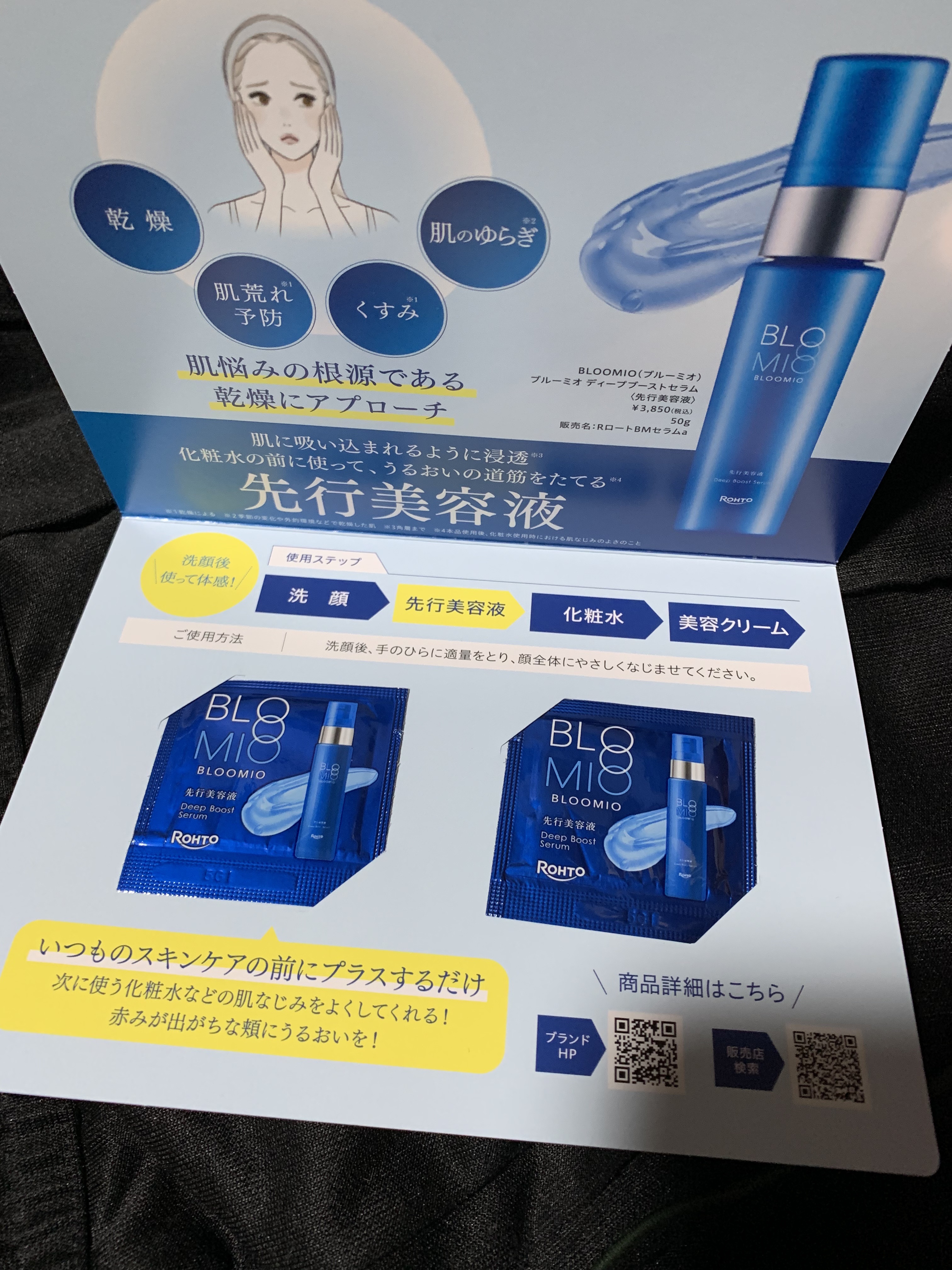 ディープブーストセラム/ブルーミオ/美容液を使ったクチコミ（2枚目）