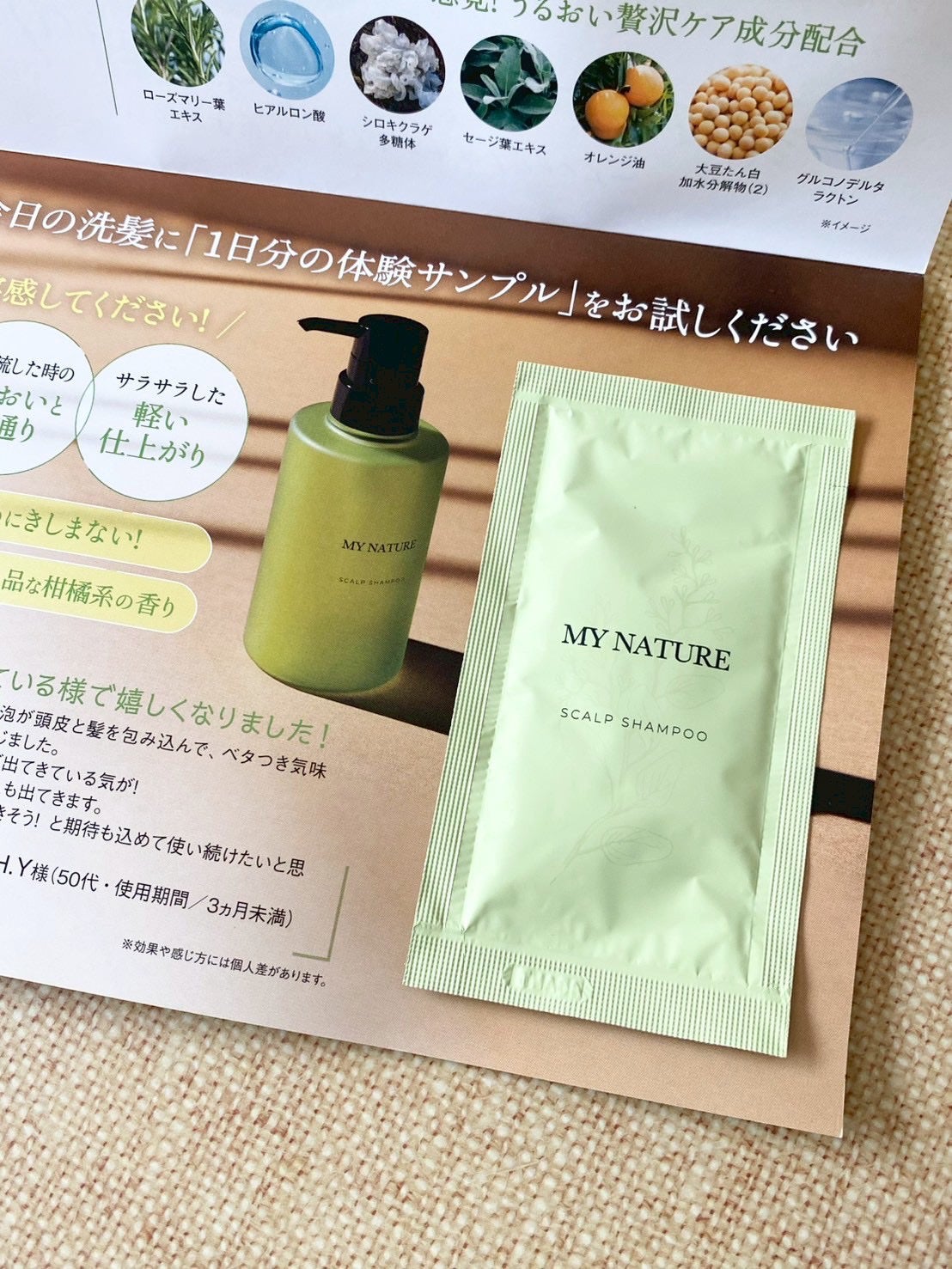薬用スカルプシャンプー/マイナチュレ/シャンプー・コンディショナーを使ったクチコミ(1枚目)