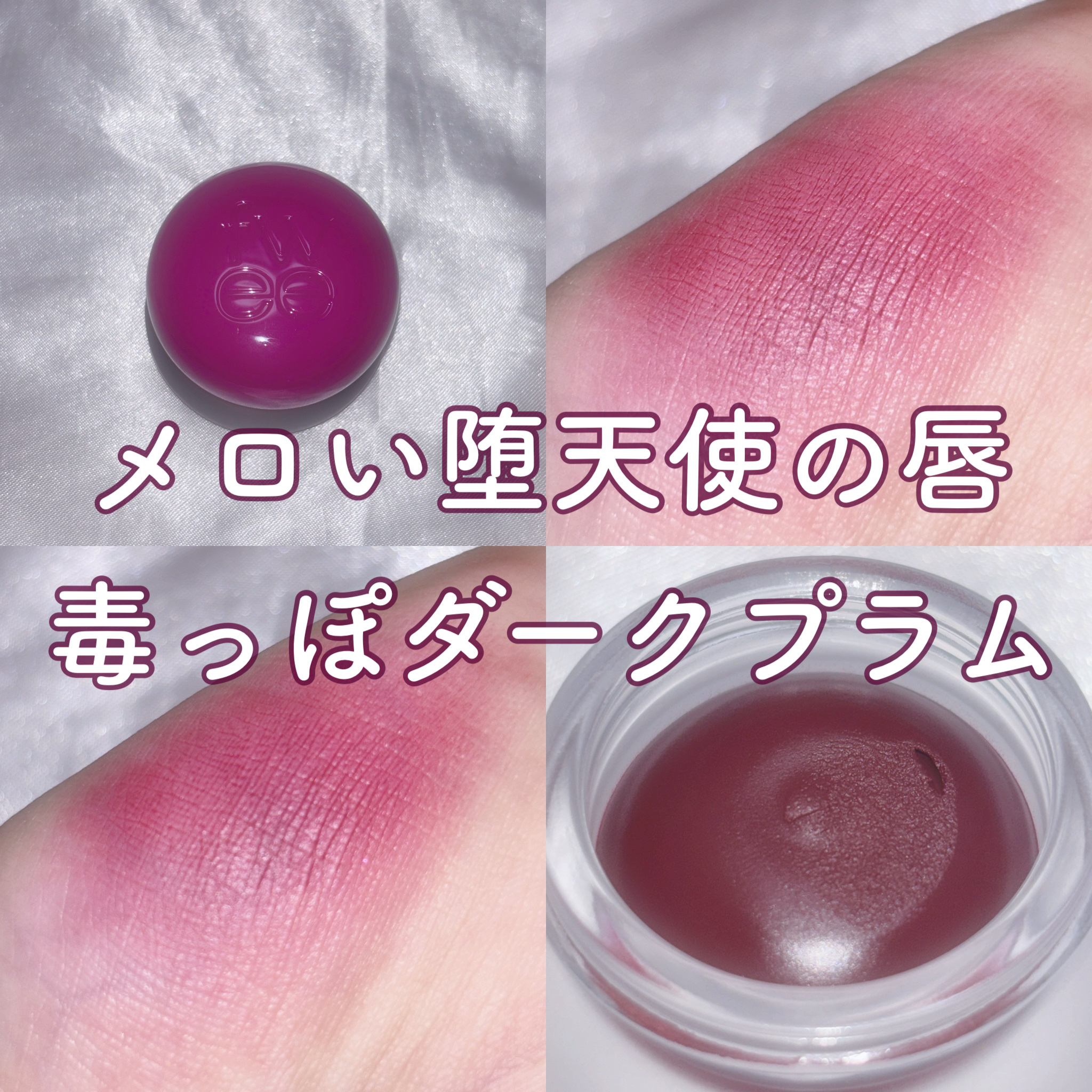 リップアンドチーク ブラーリープリンポット/fwee/口紅を使ったクチコミ（1枚目）