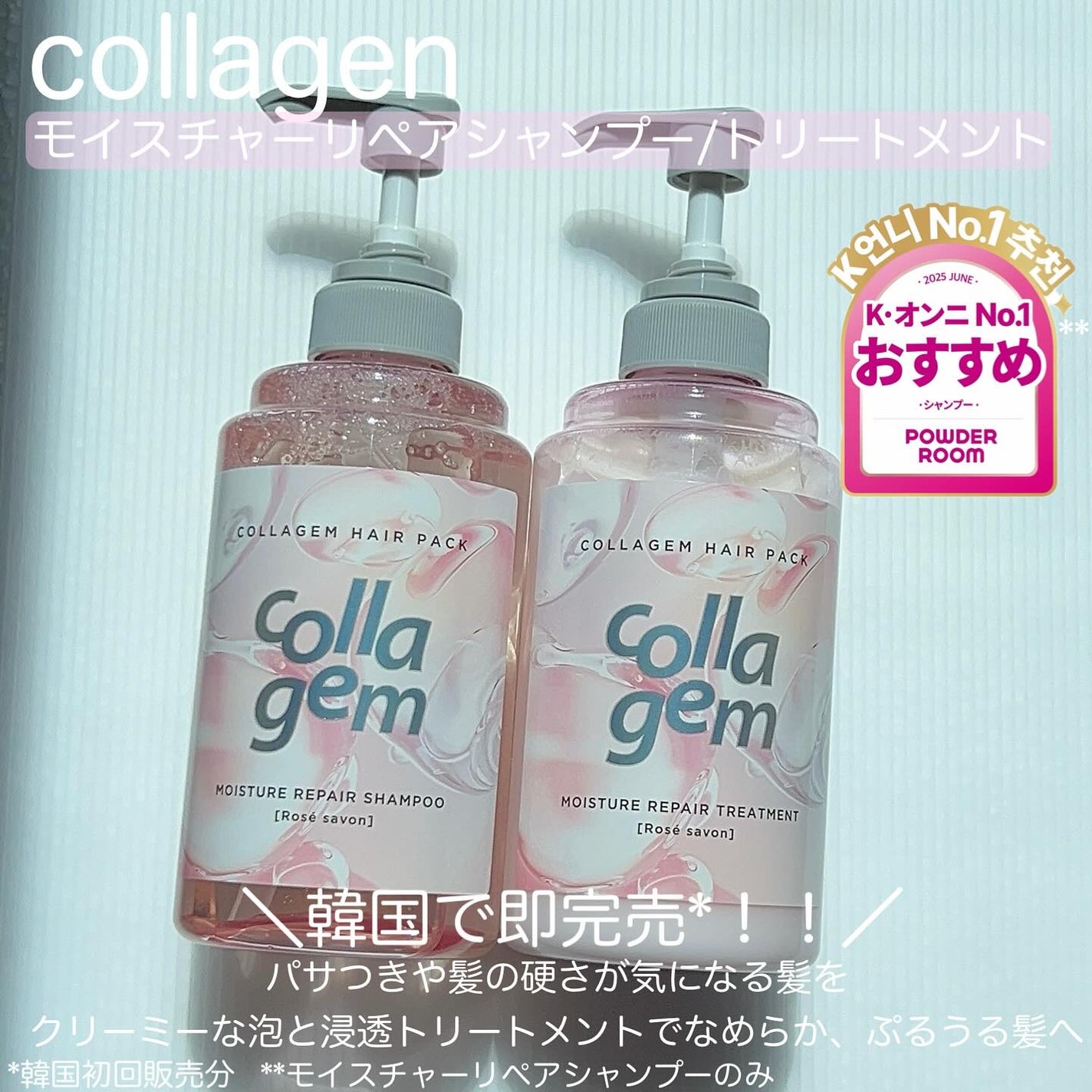 コラジェム モイスチャーリペアシャンプー/トリートメント/collagem/市販シャンプーを使ったクチコミ(2枚目)