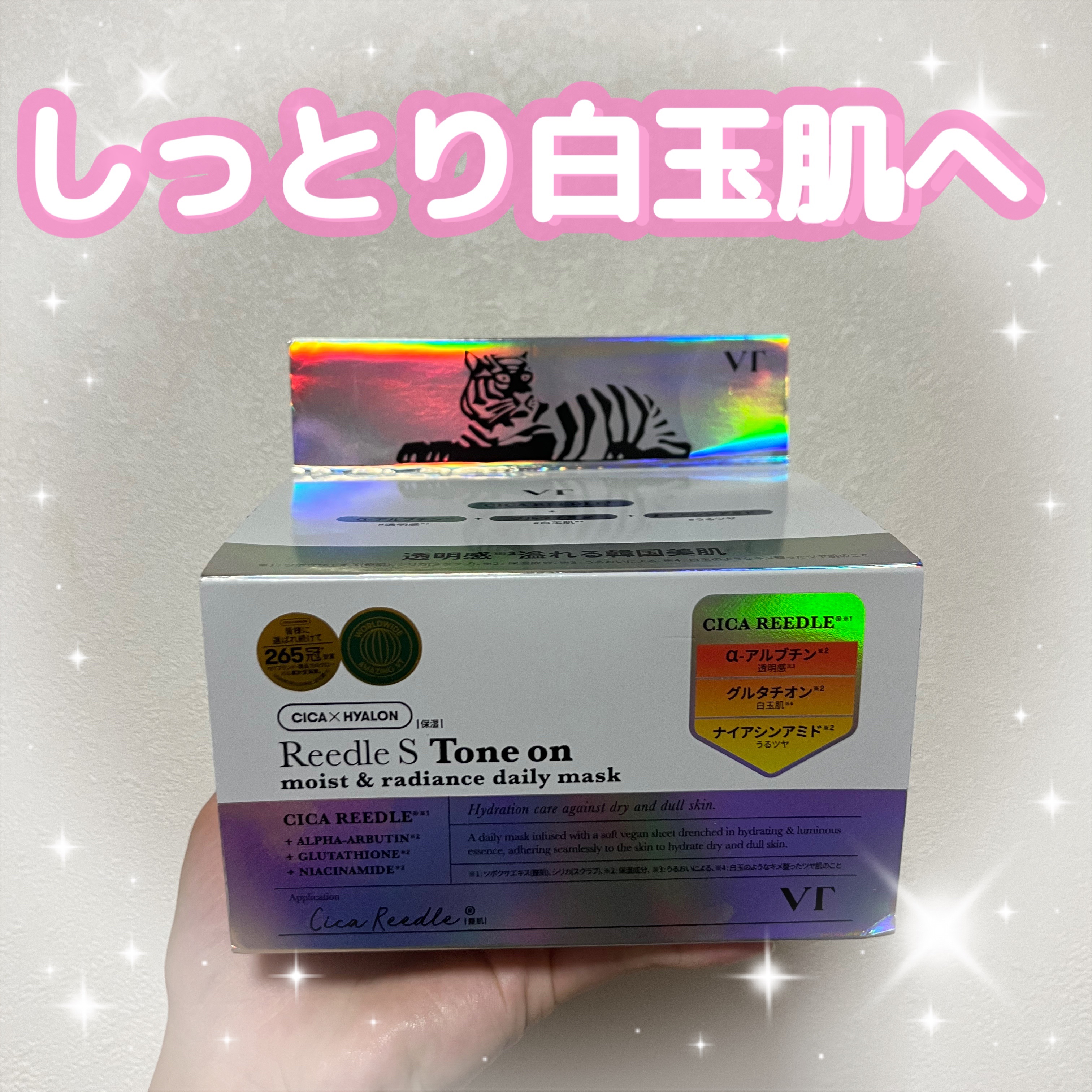 リードルＳトーンオンデイリーマスク/VT/シートマスク・パックを使ったクチコミ（1枚目）