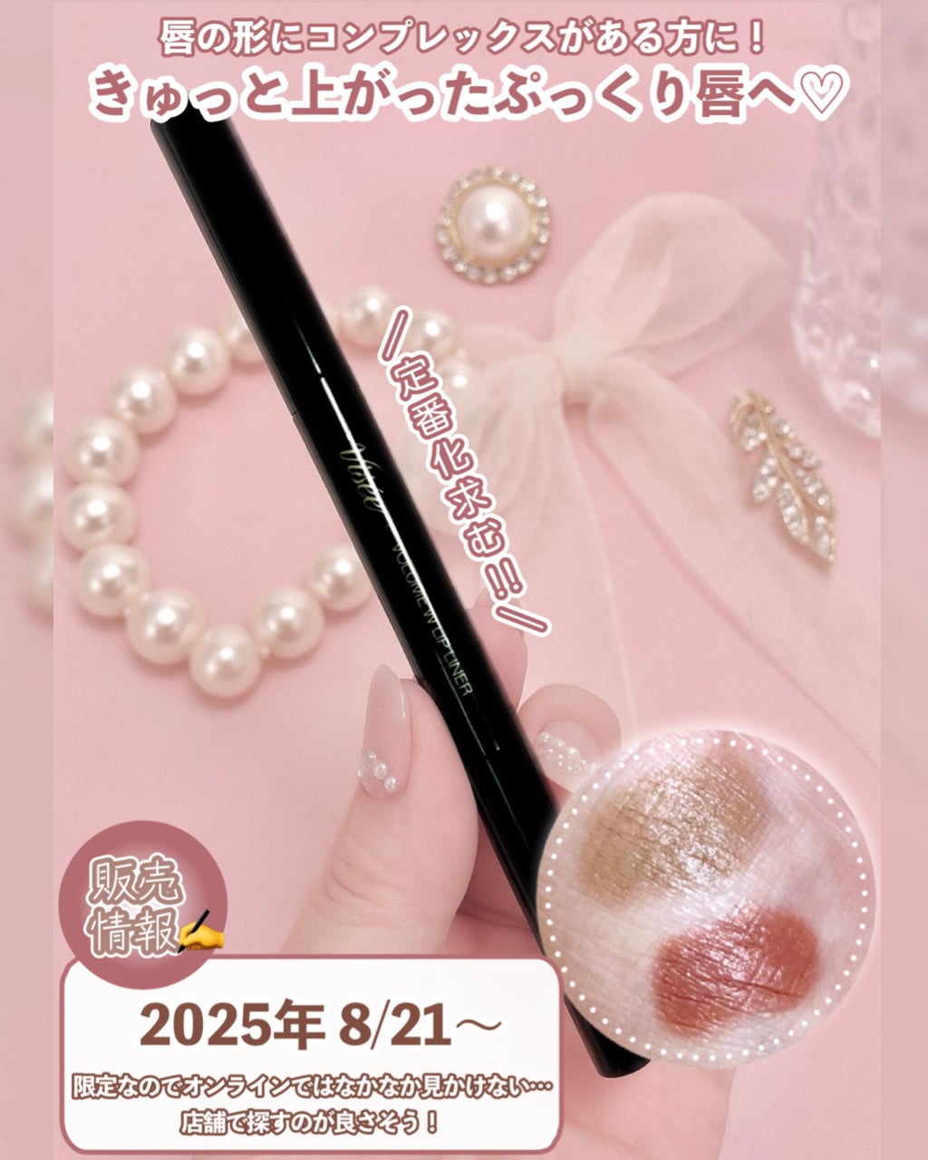 ボリューム Wリップライナー/Visée/リップライナーを使ったクチコミ(6枚目)