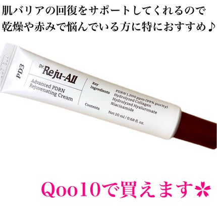 リジュオール クリーム/REJUALL/フェイスクリームを使ったクチコミ(6枚目)