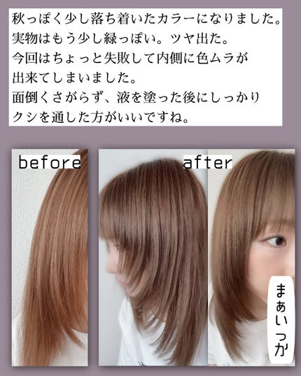 リーゼ ティントカラージェル/リーゼ/ヘアカラーを使ったクチコミ(3枚目)
