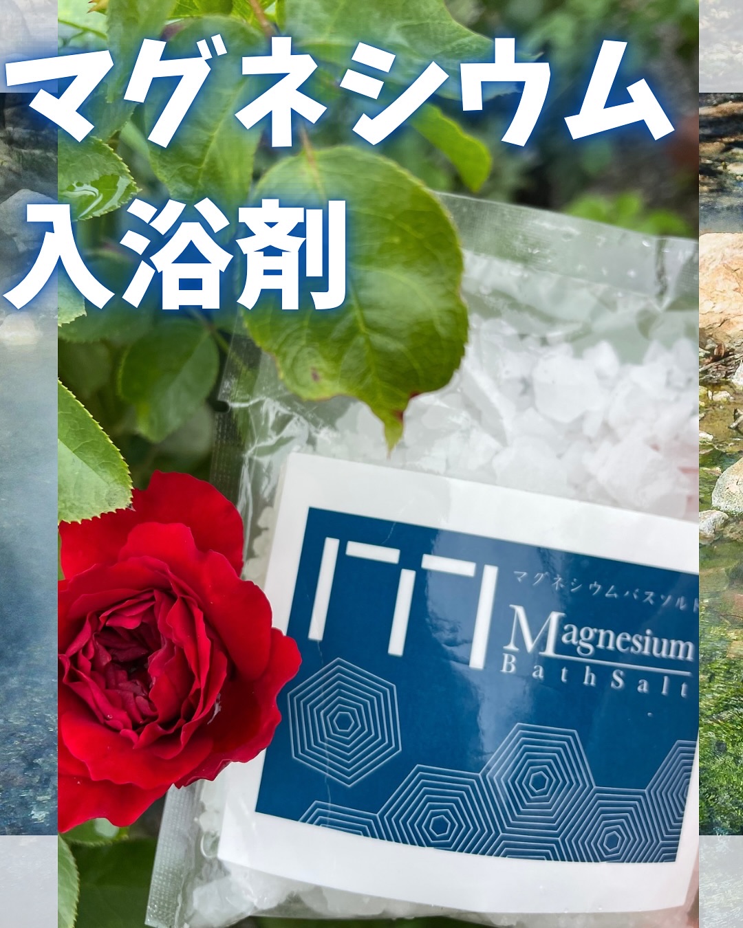 マグネシウムバスソルト/株式会社ニュー・サイエンス/無機塩系入浴剤を使ったクチコミ（1枚目）