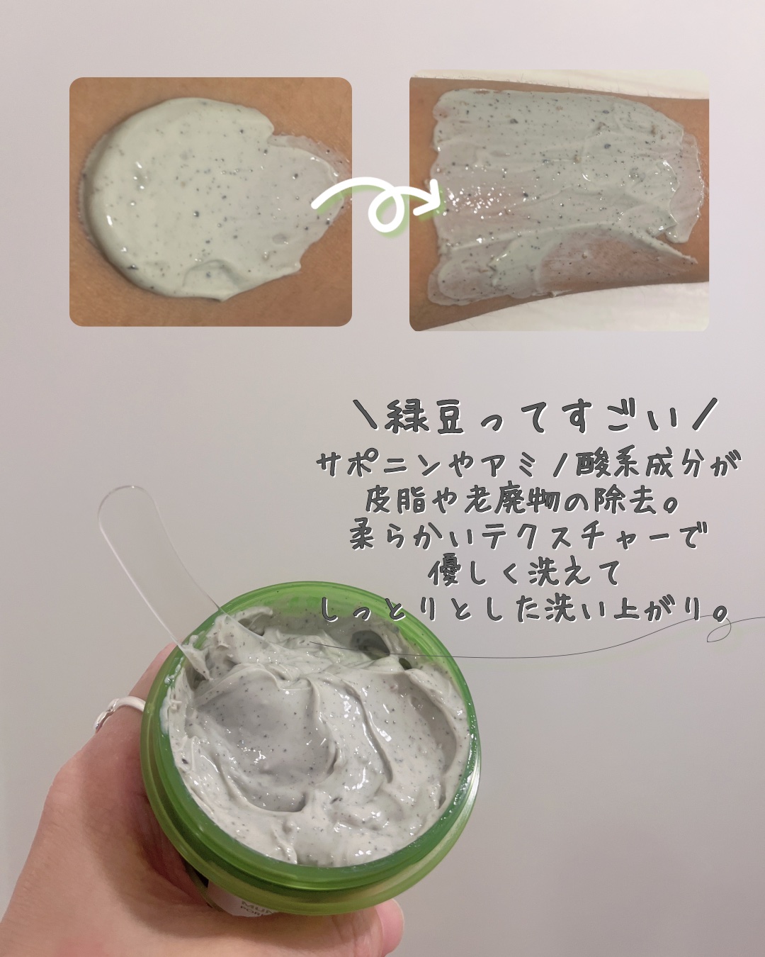 緑豆毛穴クレイパック/beplain/洗い流すパック・マスクを使ったクチコミ（3枚目）