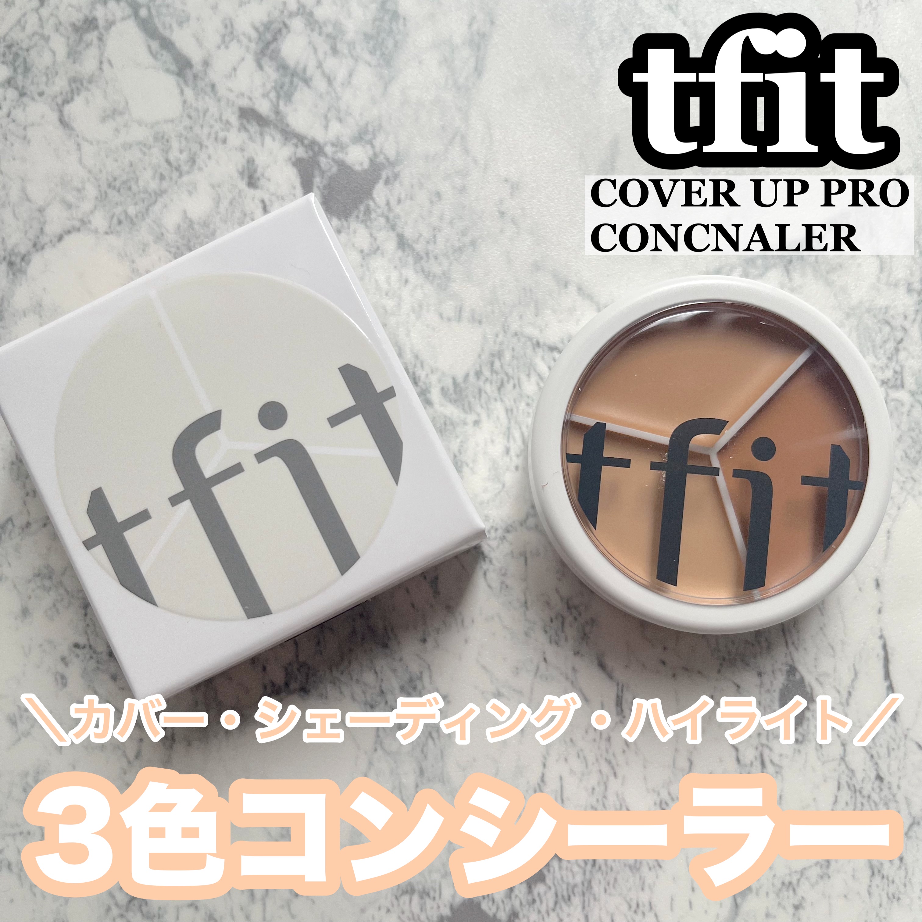カバーアッププロコンシーラー/TFIT/パレットコンシーラーを使ったクチコミ（1枚目）