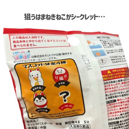 バスボール 開ウンおみくじ/モリトク/炭酸系入浴剤を使ったクチコミ(3枚目)