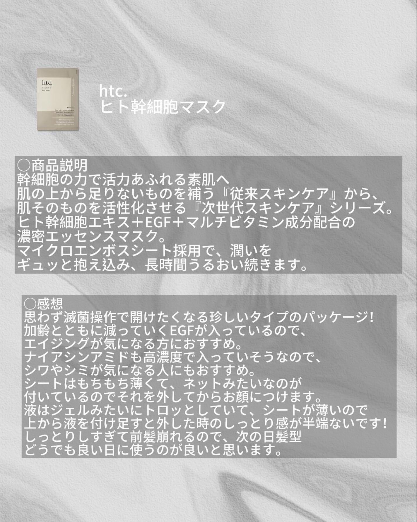 HITO. ヒト幹細胞マスク/HITO.シリーズ/シートマスク・パックを使ったクチコミ(2枚目)