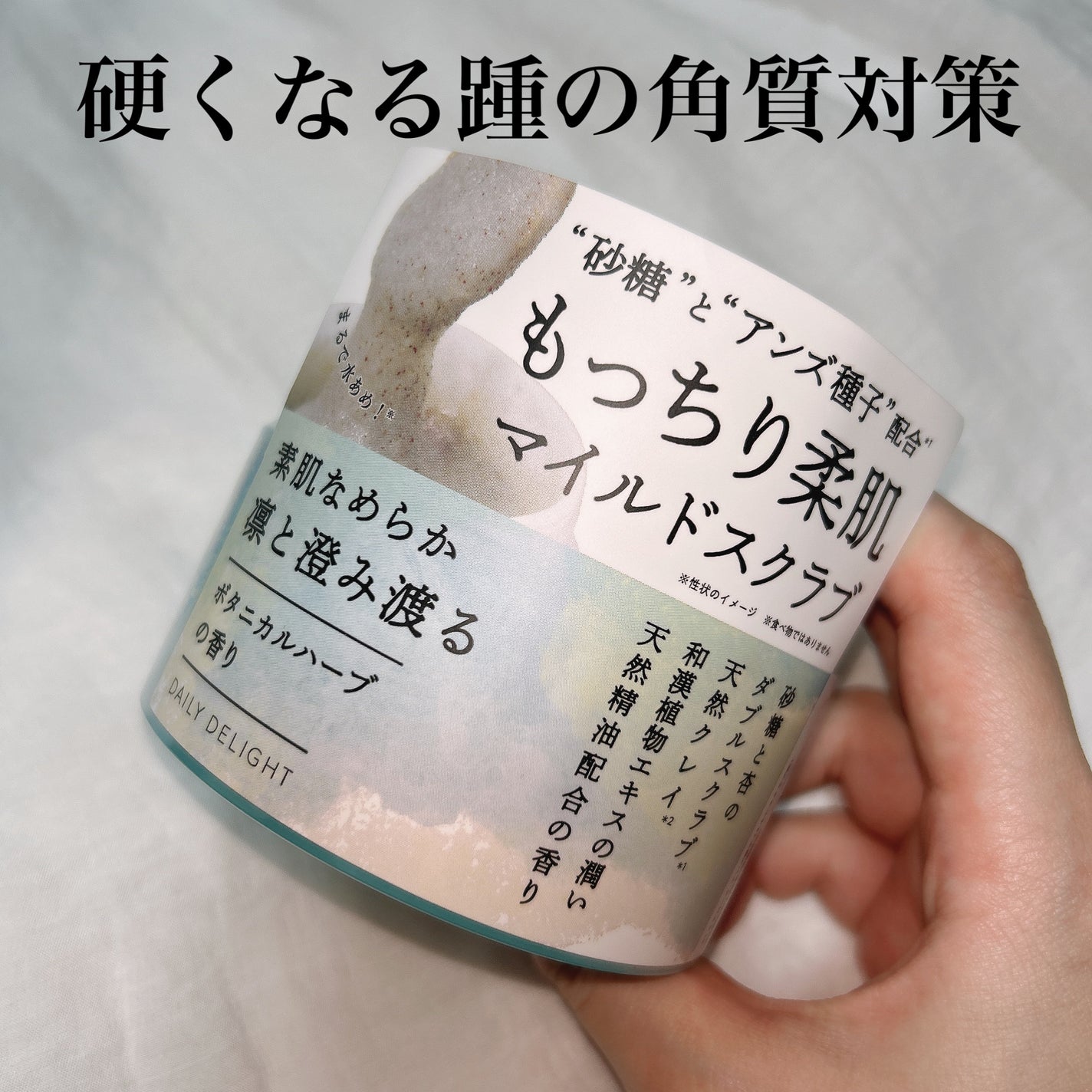 デイリーディライト マイルドボディースクラブ/デイリーディライト/ボディスクラブを使ったクチコミ(1枚目)