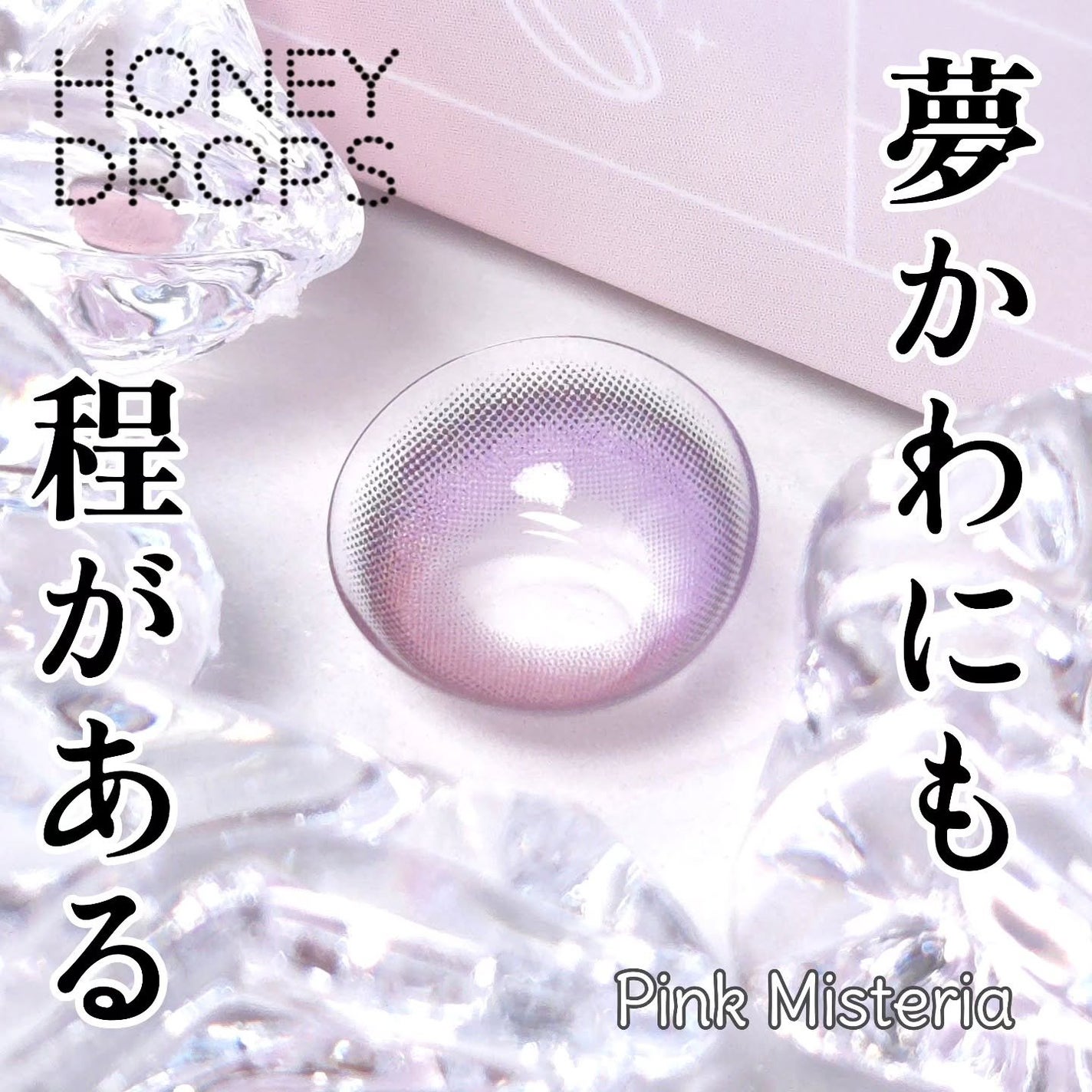 HONEY DROPS silicone hydrogel(1day)/HONEY DROPS silicone hydrogel/ワンデー(1DAY)カラコンを使ったクチコミ(1枚目)