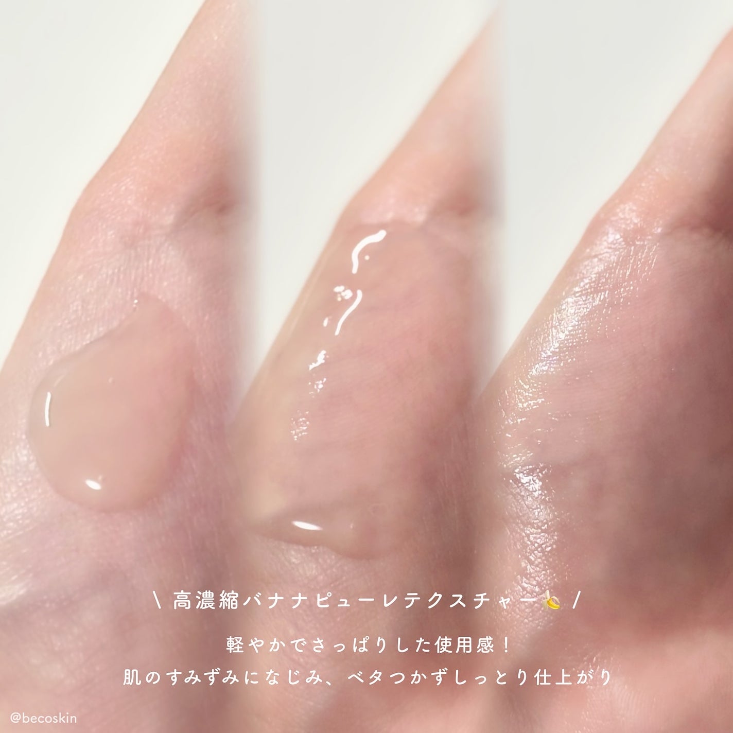 バナナ PDRN 2X セラム/Celladix/美容液を使ったクチコミ(3枚目)