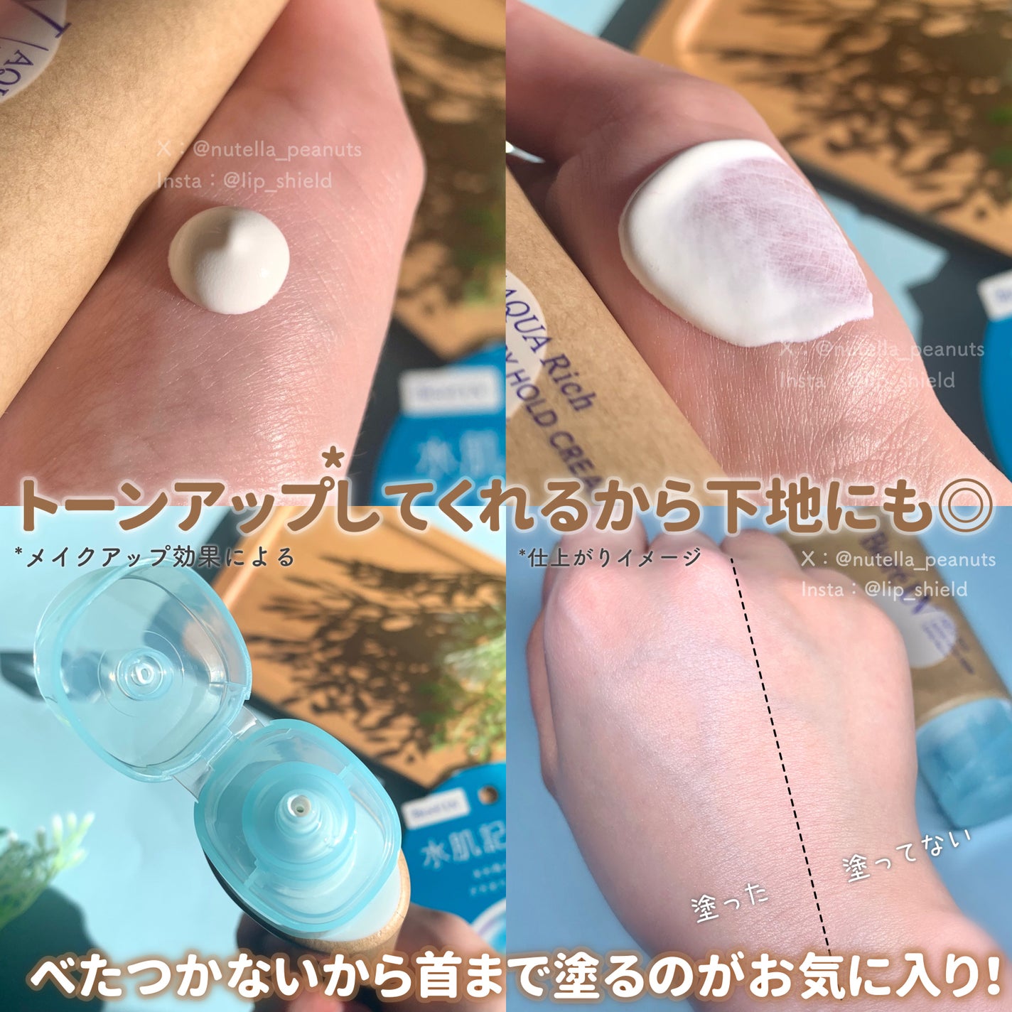 ビオレUV アクアリッチ ウォータリーホールドクリーム(水肌記憶UV)/ビオレ/日焼け止めクリームを使ったクチコミ(4枚目)