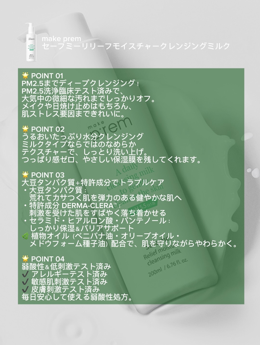 セーフミー リリーフモイスチャー クレンジングミルク /make prem/ミルククレンジングを使ったクチコミ（2枚目）