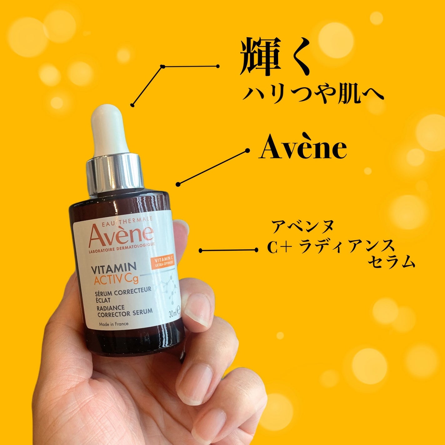 C+ ラディアンス セラム/アベンヌ/美容液を使ったクチコミ(1枚目)