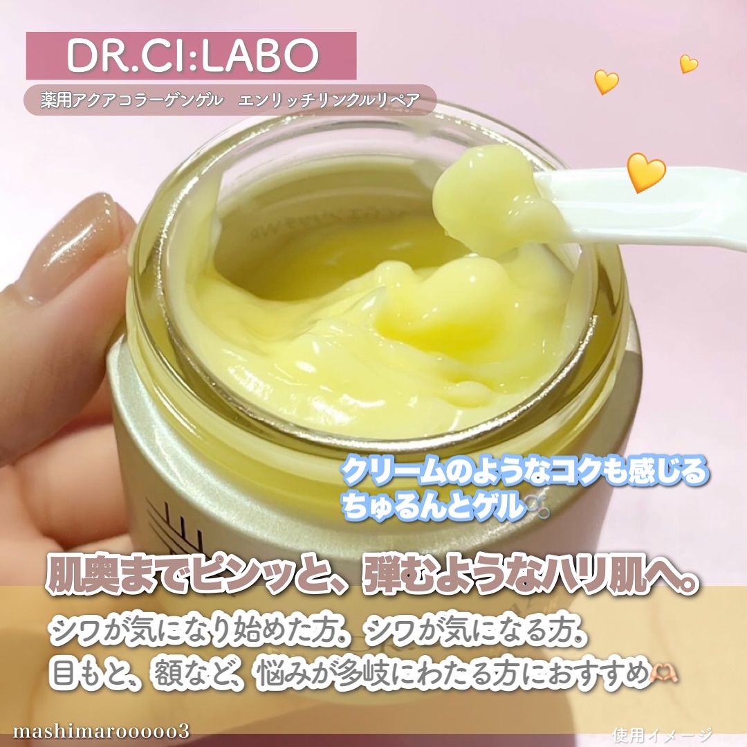 薬用アクアコラーゲンゲル エンリッチリンクルリペア/ドクターシーラボⓇ/フェイスクリームを使ったクチコミ（2枚目）