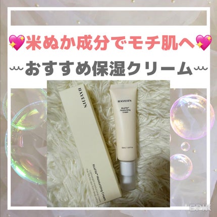 ライスピラー保湿クリーム/HAYEJIN/フェイスクリームを使ったクチコミ(1枚目)