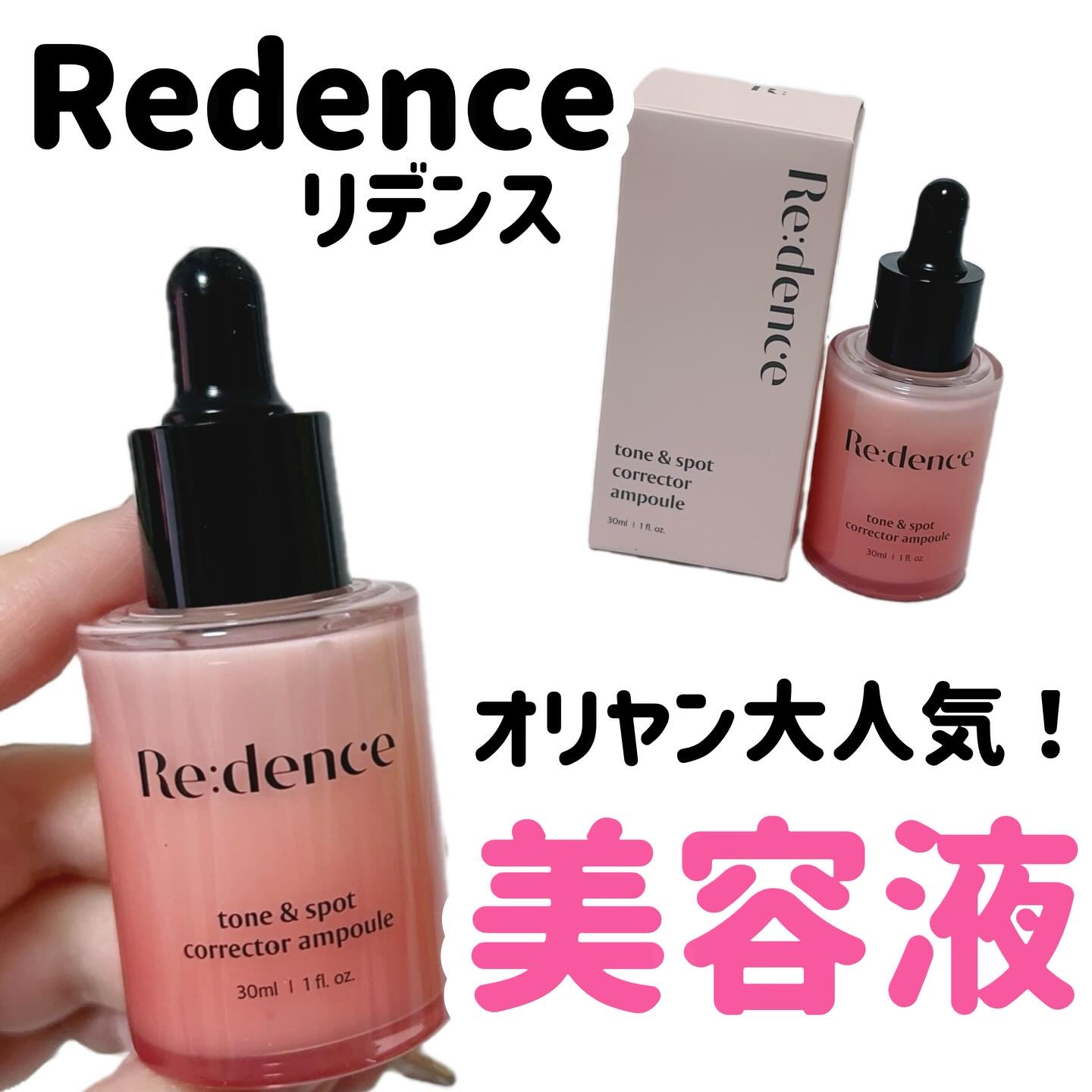 リデンス チェリートーン＆スポットコレクターアンプル/redence/美容液を使ったクチコミ（1枚目）