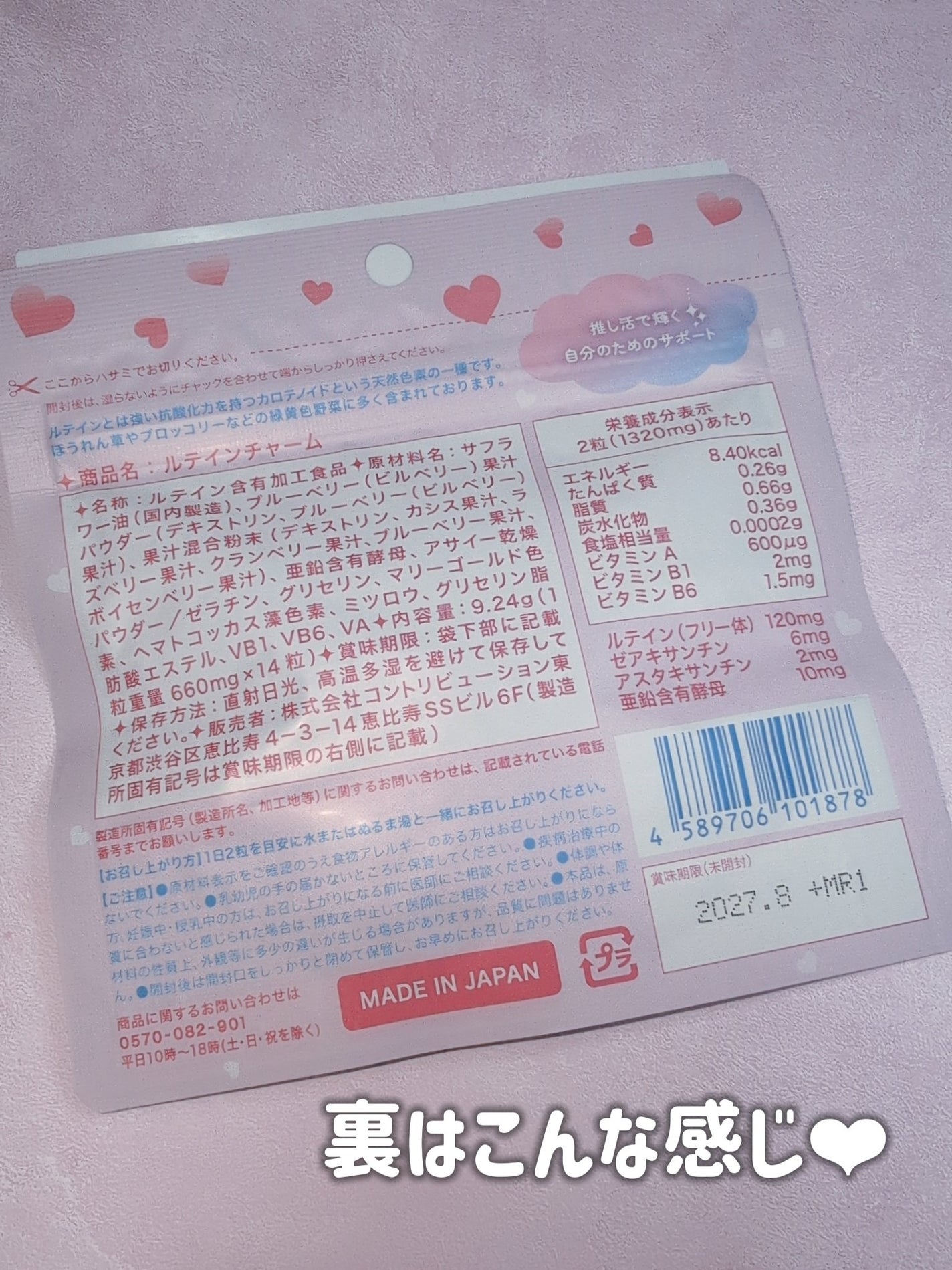 Lutein Charm/Charm Eclat/健康サプリメントを使ったクチコミ(3枚目)