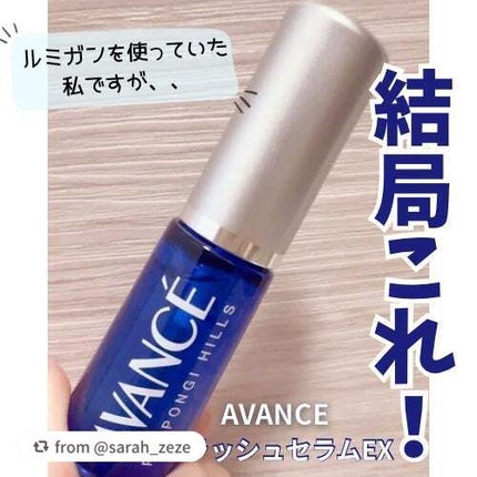 アヴァンセ ラッシュセラム EX(医薬部外品)/アヴァンセ/その他を使ったクチコミ(1枚目)