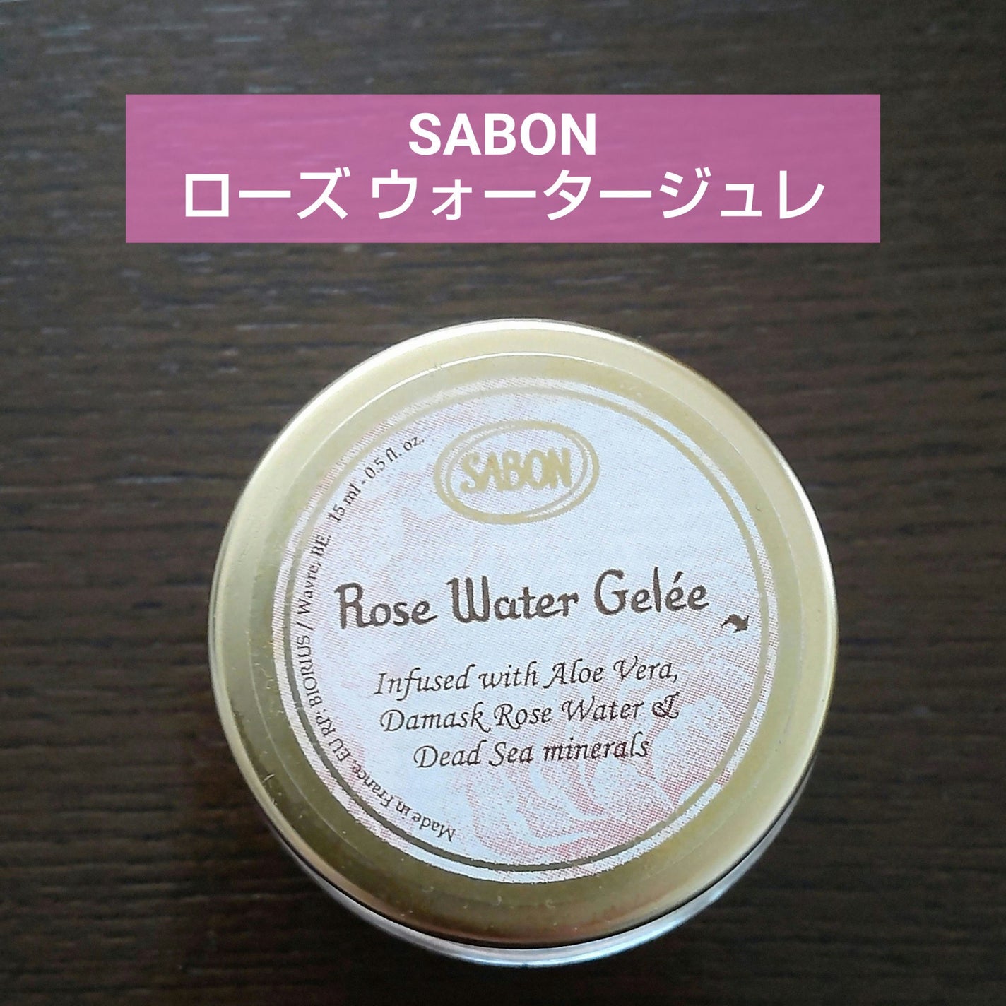 ローズ ウォータージュレ/SABON/フェイスクリームを使ったクチコミ(1枚目)