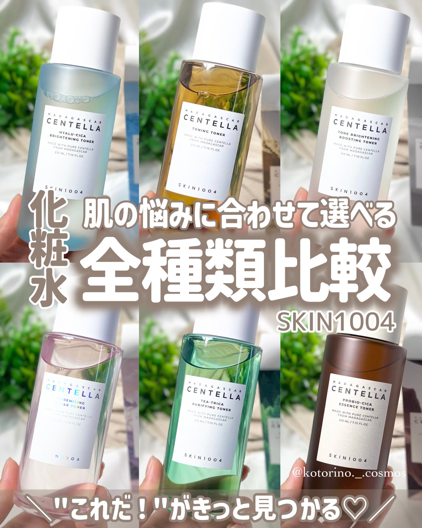 センテラ トーニングトナー/SKIN1004/化粧水を使ったクチコミ(1枚目)