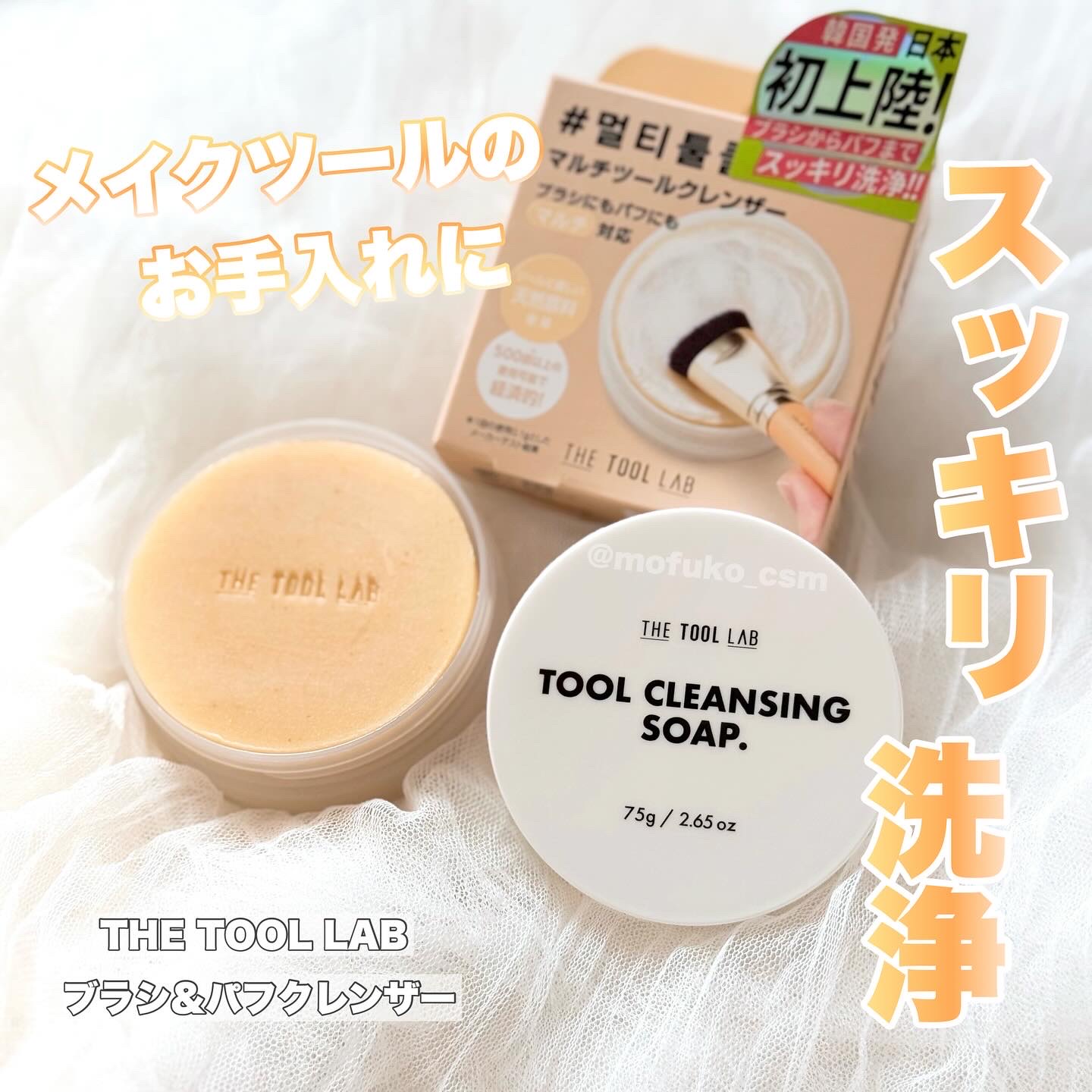 THE TOOL LAB ブラシ&パフクレンザー/THE TOOL LAB/その他化粧小物を使ったクチコミ（1枚目）