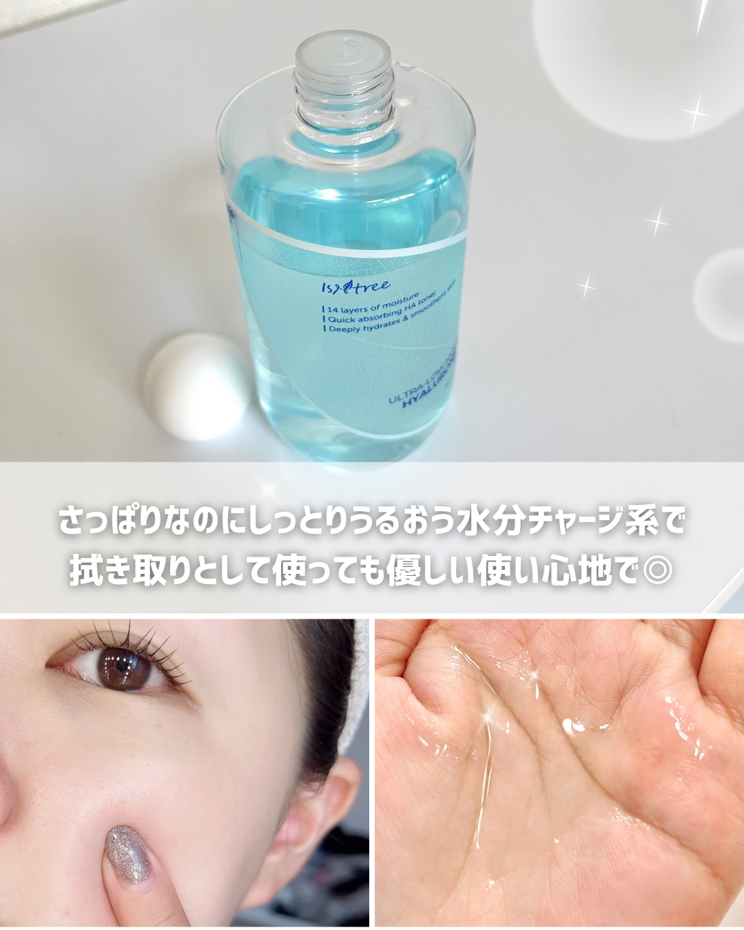超低分子ヒアルロン酸トナー/Isntree/化粧水を使ったクチコミ（3枚目）