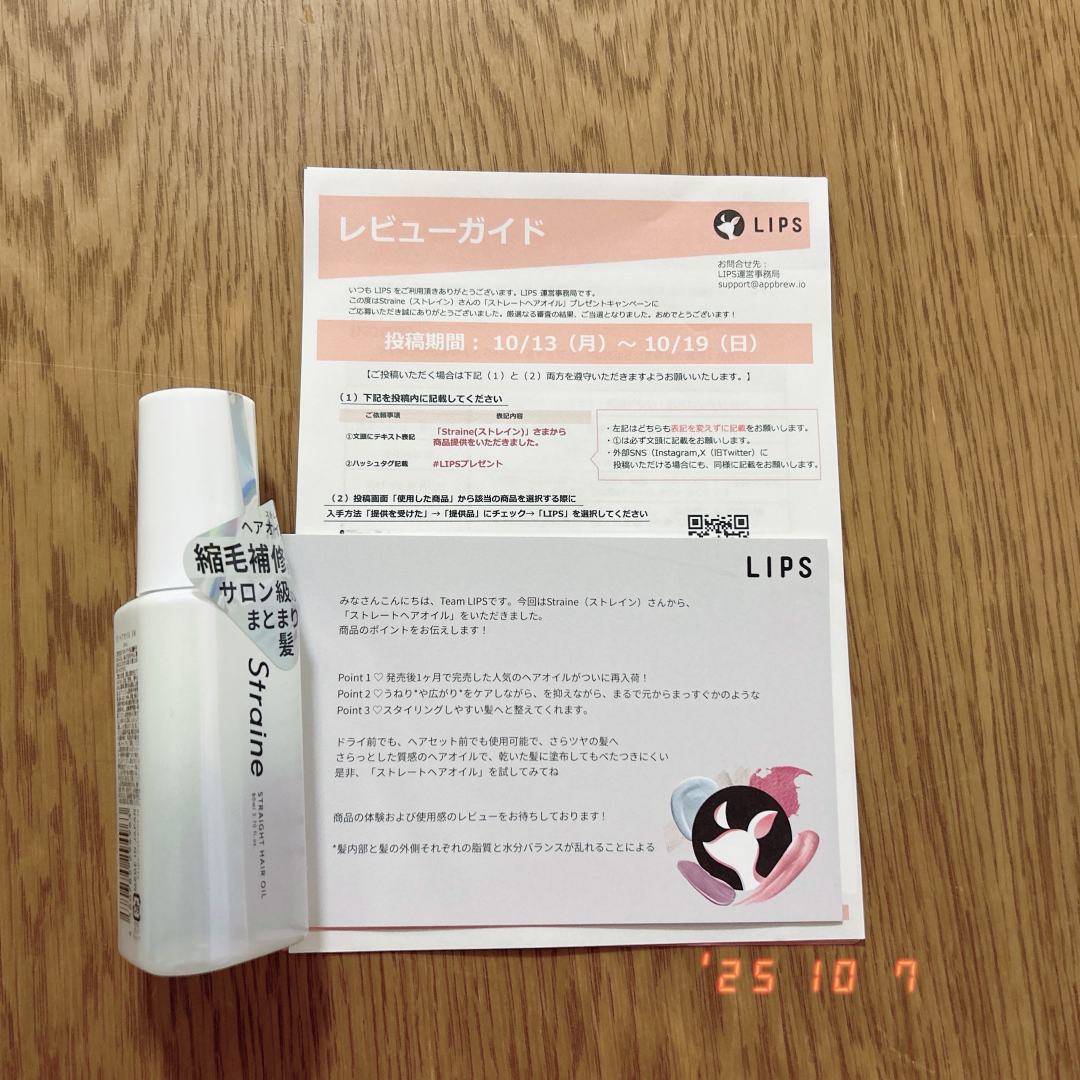 ストレートヘアオイル/Straine/ヘアオイルを使ったクチコミ（2枚目）