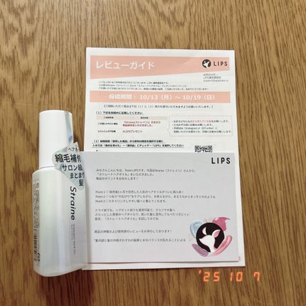 ストレートヘアオイル/Straine/ヘアオイルを使ったクチコミ(2枚目)