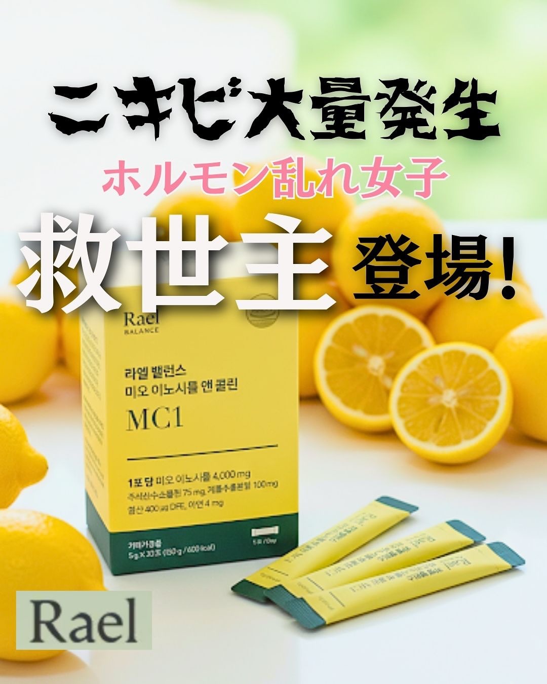 ミオイノシトール/Rael/健康サプリメントを使ったクチコミ（1枚目）