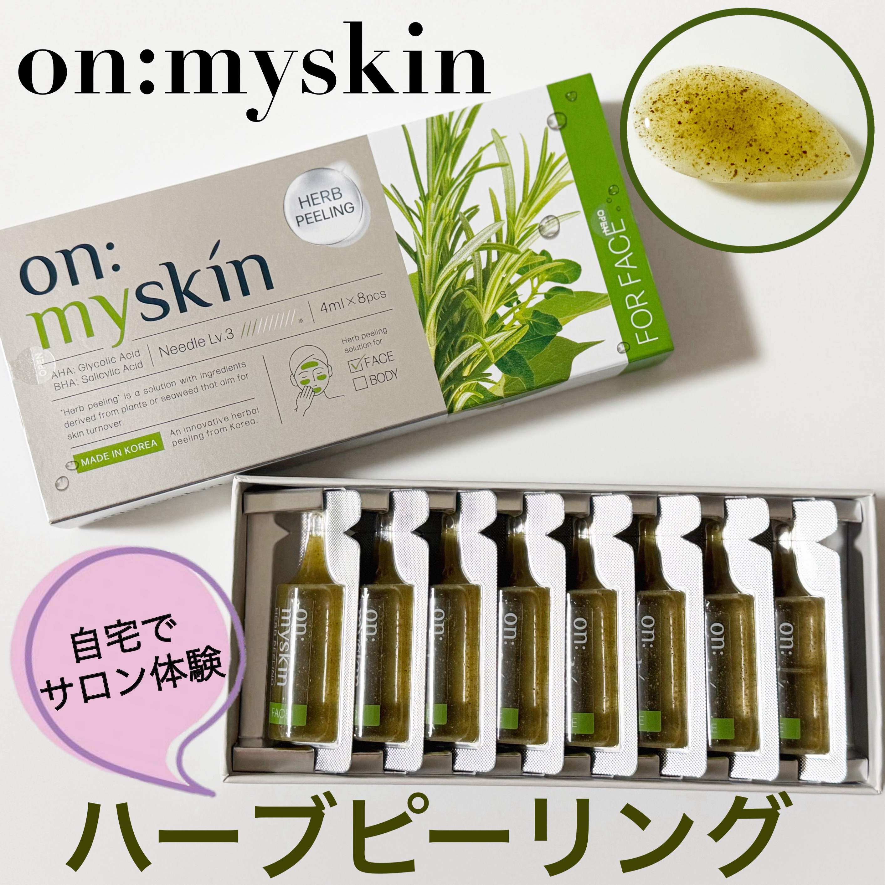 ハーブピーリング/on:myskin/ピーリングを使ったクチコミ（1枚目）