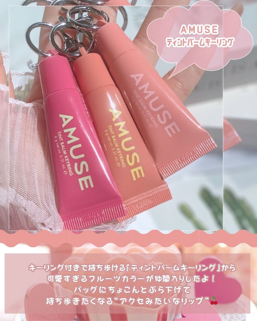 ケア/ティントバームキーリング/AMUSE/リップグロスを使ったクチコミ(2枚目)