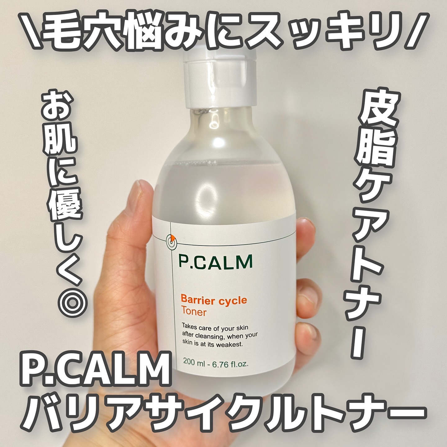 バリアサイクルトナー/P.CALM/化粧水を使ったクチコミ（1枚目）