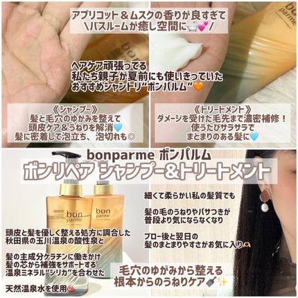 ボンリペア シャンプー/トリートメント/bonparme/シャンプー・コンディショナーを使ったクチコミ(2枚目)