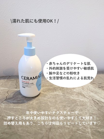 セラミエイド 薬用スキンミルク/セラミエイド/ボディミルクを使ったクチコミ(4枚目)