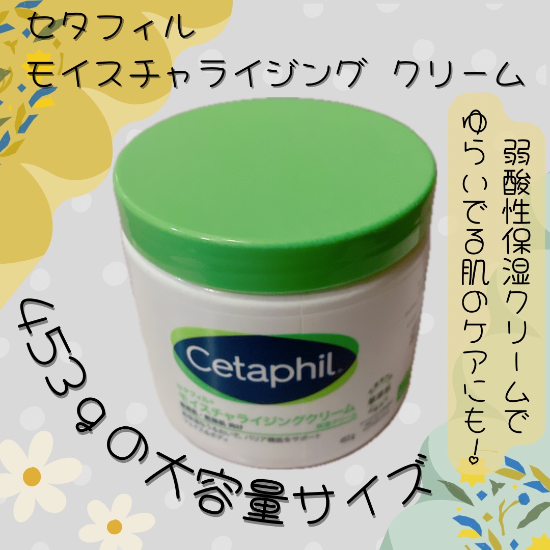 セタフィルさまからいただきました

セタフィル
モイスチャライジング クリーム
453ｇ

✔️バリア機能をサポート
✔️無香料

顔から全身まで使えるマルチタイプで、べたつきにくく、しっとりとした心地よい使用感。季節の変わり目で肌がゆらい