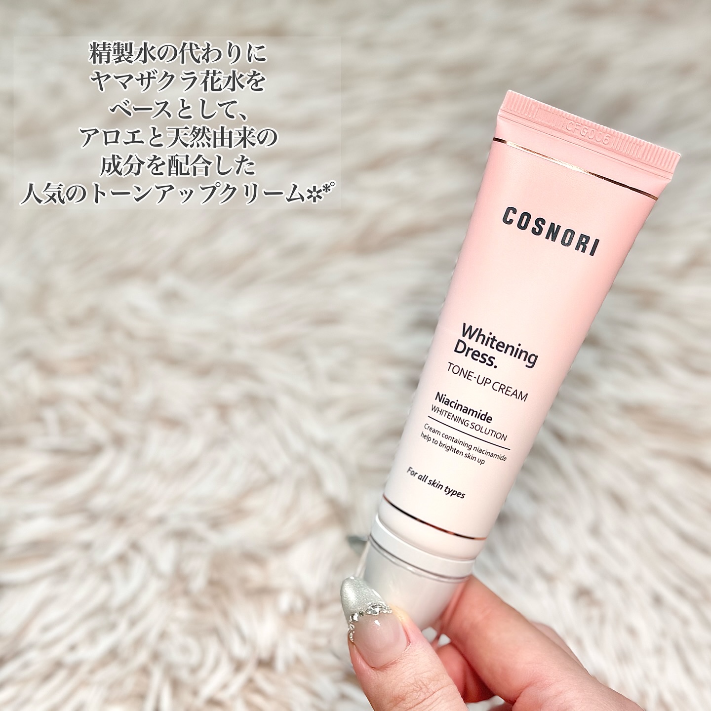 ホワイトニングドレストーンアップクリーム/COSNORI/化粧下地を使ったクチコミ（2枚目）