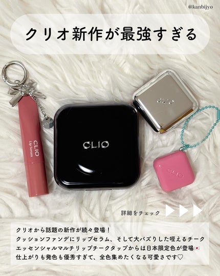 エッセンシャル リップチーク タップ/CLIO/ジェル・クリームチークを使ったクチコミ(2枚目)
