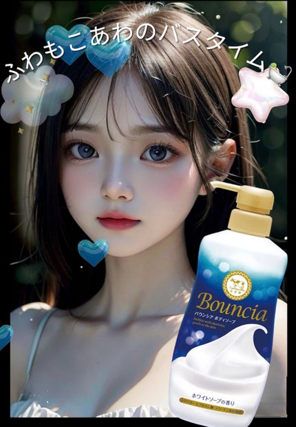 バウンシア ボディソープ ホワイトソープの香り/Bouncia/ボディソープを使ったクチコミ(1枚目)