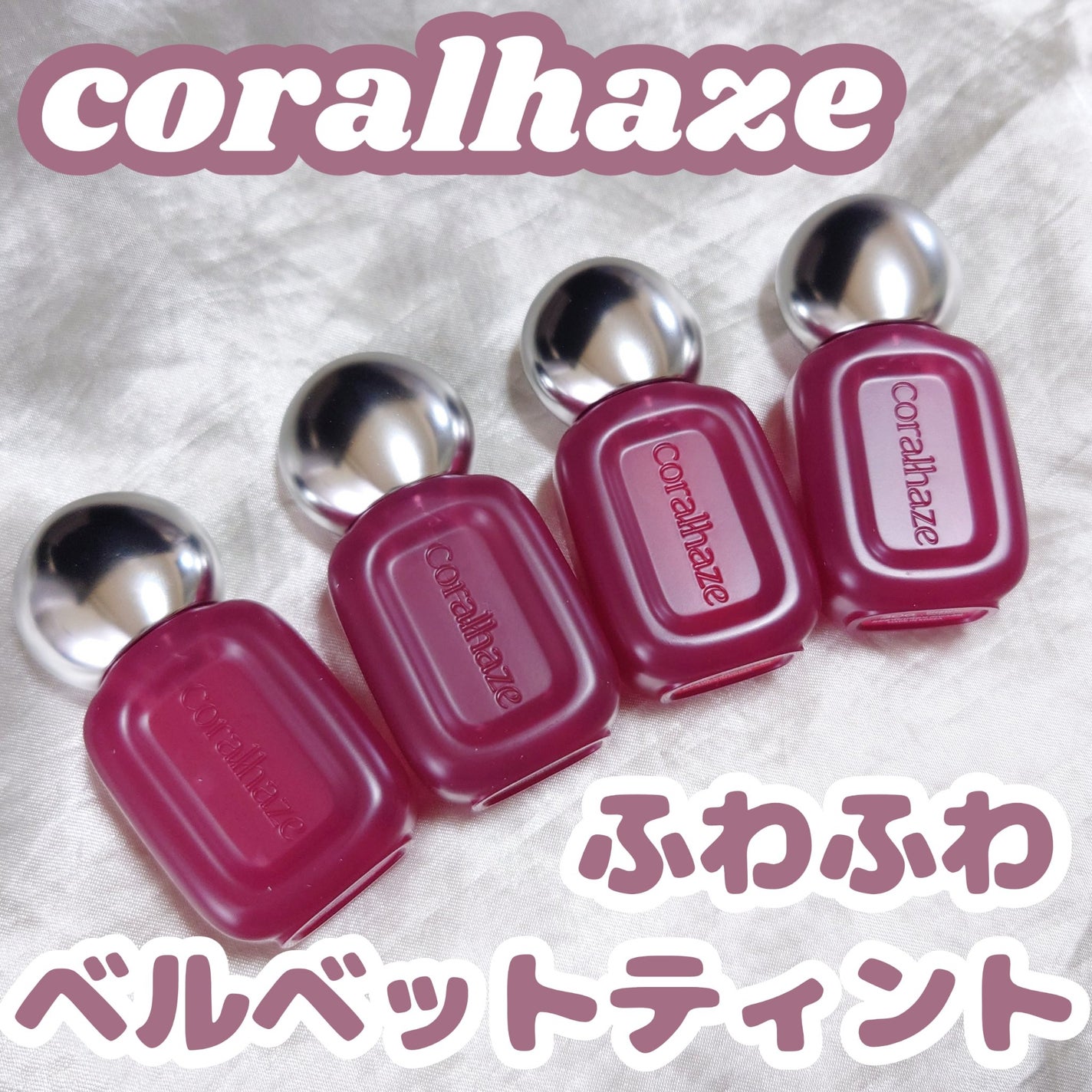ベア ベルベット ティント/Coralhaze/リップティントを使ったクチコミ(1枚目)