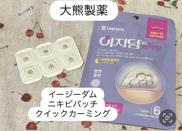 クイックカーミング パッチ/イージーダムビューティー/その他スキンケアを使ったクチコミ（1枚目）