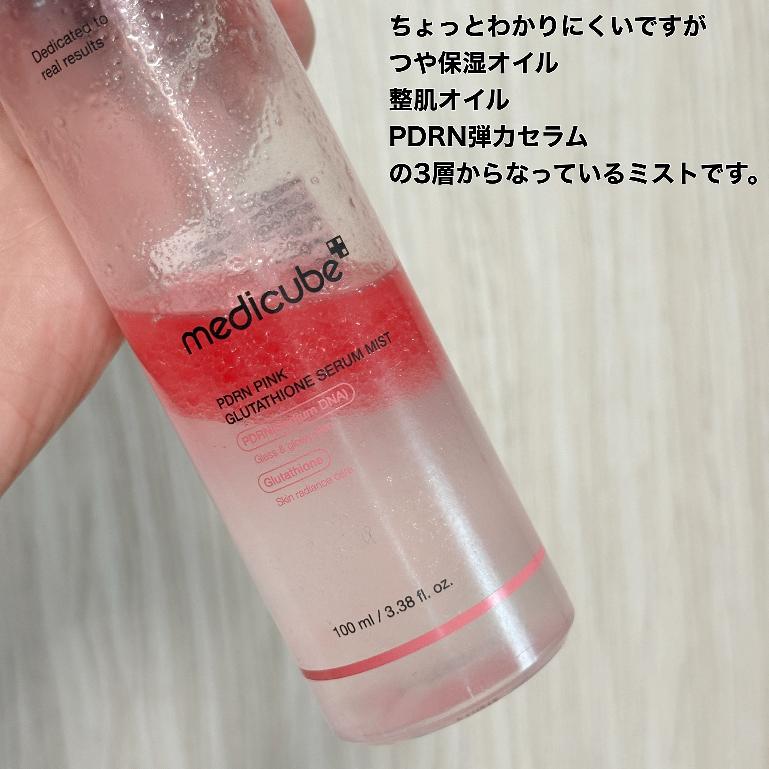 PDRNピンクセラムミスト/MEDICUBE/美容液を使ったクチコミ（2枚目）