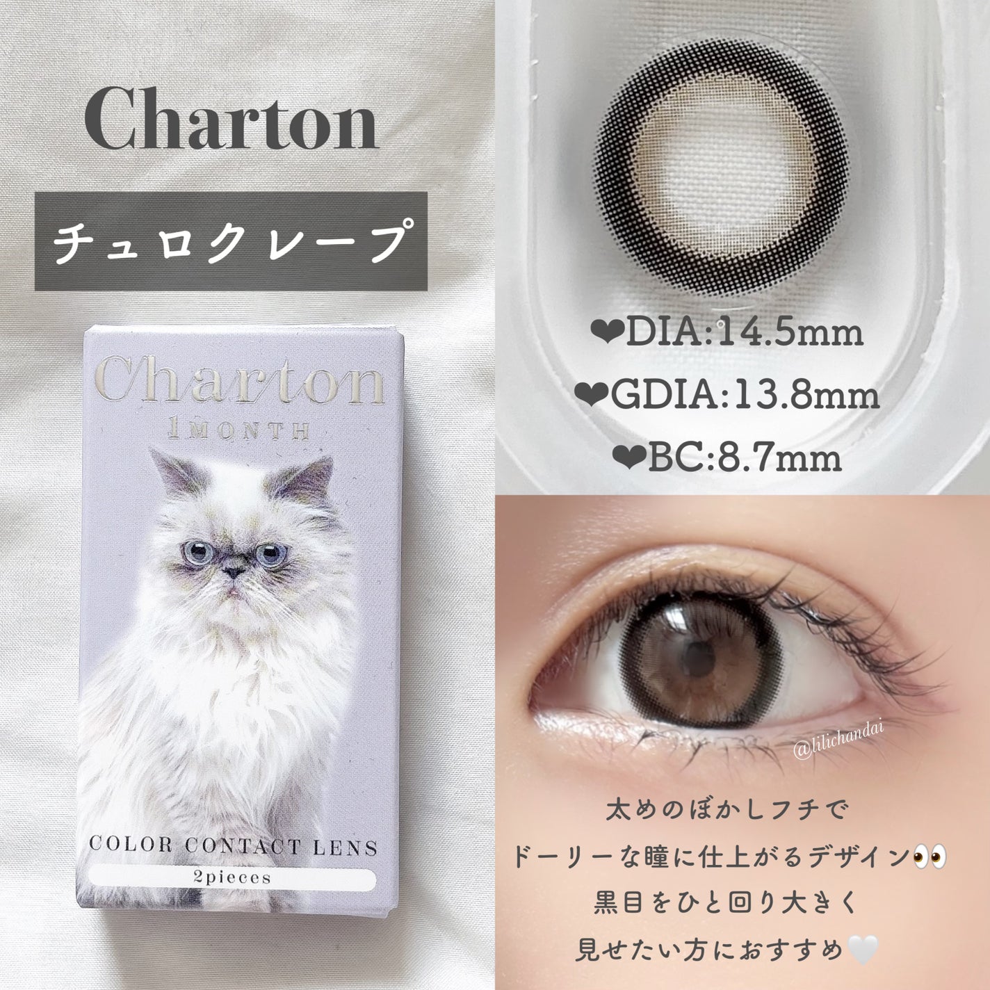 Charton 1MONTH/Charton/1ヶ月(1MONTH)カラコンを使ったクチコミ(4枚目)