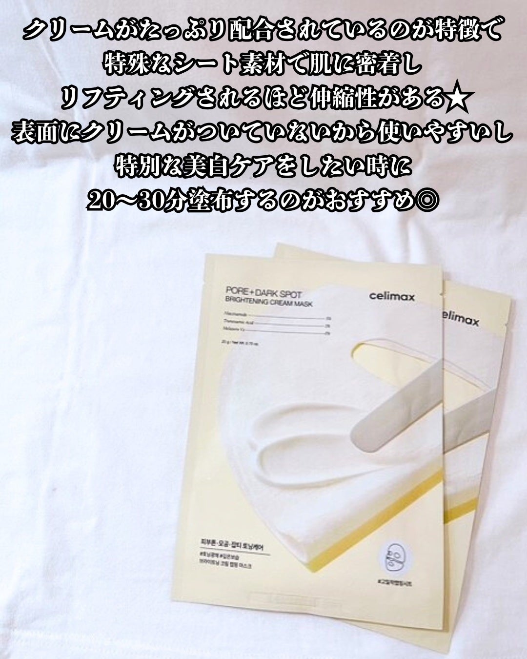 ポアブライトニングシミケアクリームラッピングパック/celimax/シートマスク・パックを使ったクチコミ(5枚目)