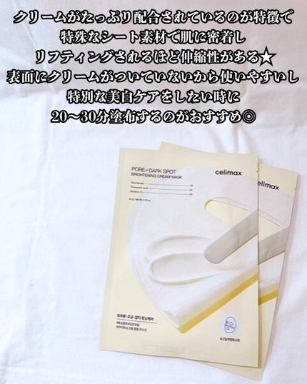 ポアブライトニングシミケアクリームラッピングパック/celimax/シートマスク・パックを使ったクチコミ(5枚目)