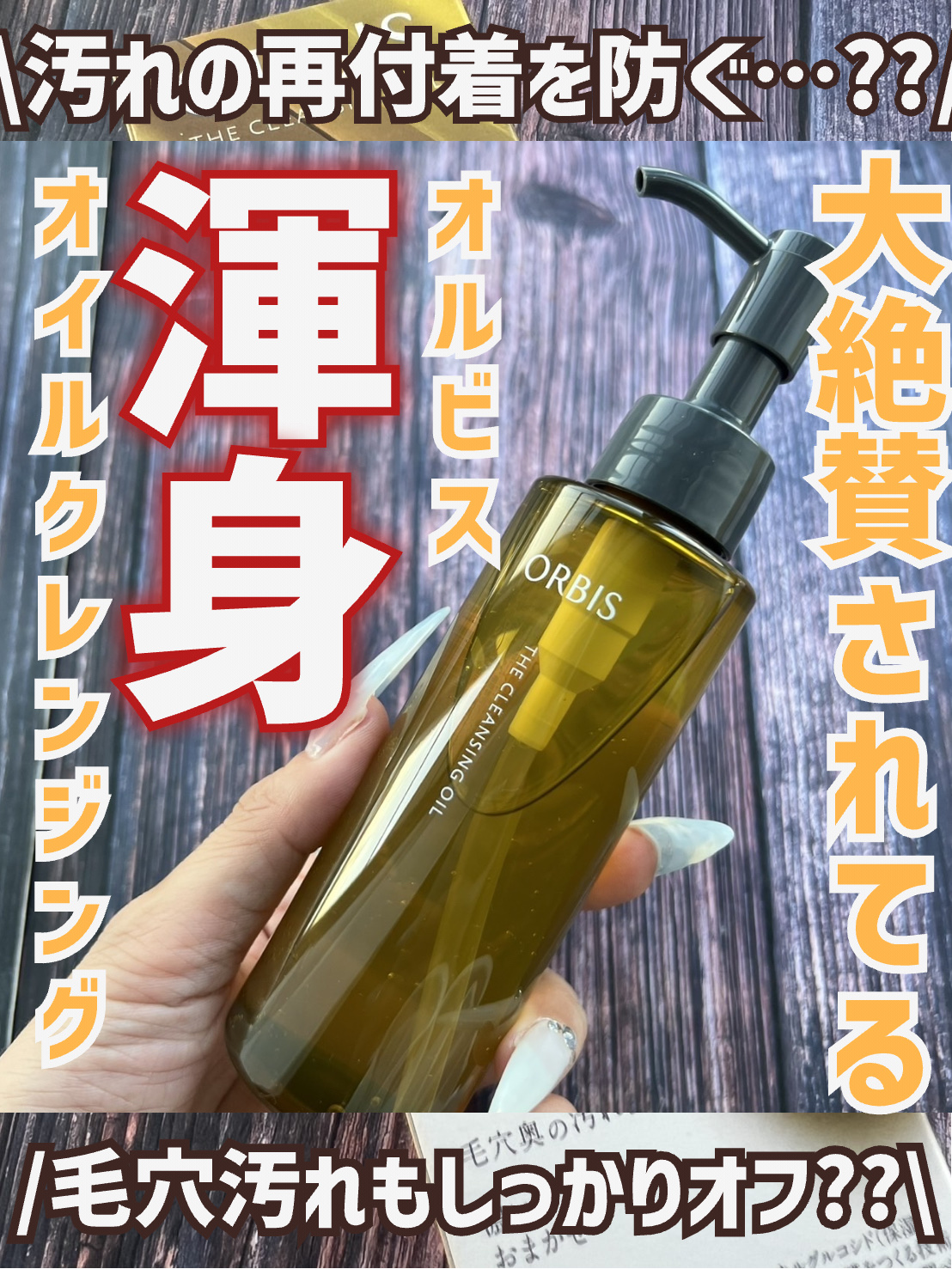 オルビス オルビス ザ クレンジング オイルのクチコミ「\\オルビス初のクレンジングオイル🫧色んなところで大絶賛されてるけど真相はいかに!!//


.....」（1枚目）